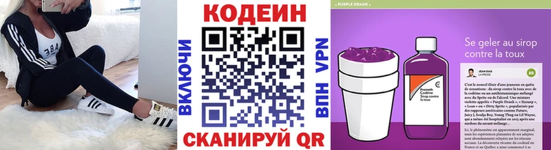 Кодеин Purple Drank  купить  цена  Туапсе 